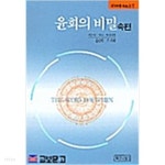 윤회의 비밀:속편 - YES24