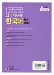 쉽게 배우는 한국어 초급 듣기 · 말하기 - 예스24