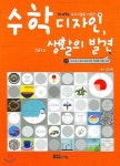 수학 디자인 그리고 생활의 발견 - 예스24
