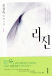리진 1 - 예스24