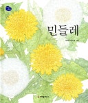 크레용하우스 민들레 - 에누리 가격비교