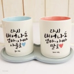 [주문제작]머그다시태어나도 | 머그 | 디자인아지트 - 예스24