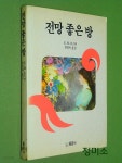 [중고샵] 전망좋은방 - 예스24 [중고샵]전망좋은방  - 예스24