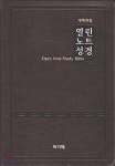 개역개정 열린노트성경(대/단본/색인/다크브라운/무지퍼) | 개역개정열린노트성경편찬위원회 | 아가페출판사 - 예스24