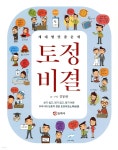 세대별 맞춤운세 토정비결 - 예스24