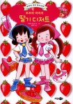루루와 라라의 딸기 디저트 - YES24