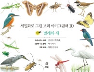 세밀화로 그린 보리 아기그림책 10 | 보리 | 보리 - 예스24