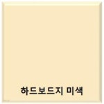 [원진]하드보드지 4절 미색(50개입) | 문구 | 알파주식회사 - 예스24