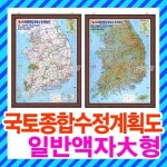 국토종합계획 - 예스24