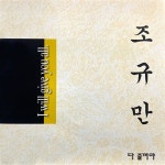 조규만 - I Will Give You All(다 줄꺼야) - YES24