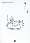 낮의 목욕탕과 술 | 구스미 마사유키 | 지식여행 - 예스24 낮의 목욕탕과 술 | 구스미 마사유키  | 지식여행 - 예스24