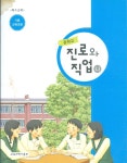 [중고샵] 중학교 진로와 직업 나 교과서 - 특수교육 기본 교육과정 - 예스24 [중고샵]중학교 진로와 직업 나 교과서 - 특수교육 기본 교육과정... 