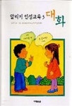 대화 - YES24  대화 - YES24
