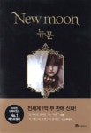  뉴문 - YES24  뉴문 - YES24
