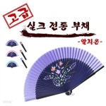 고급실크전통부채 | 전통부채 | 알지온 - 예스24