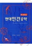 현대인간공학 - YES24