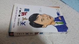 [중고샵] 서봉수의 천하넉점 세계어느 교과서에도 없는 접바둑 필승 이론서! - 예스24 [중고샵]서봉수의 천하넉점 세계어느 교과서에도 없는... 