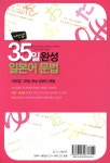 35일 완성 일본어 문법 | 김연수 | 동양문고 - 예스24