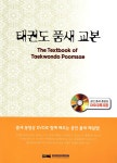 오성출판사 태권도 품새 교본 (CD 1 포함) - 에누리 가격비교