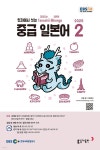 EBS FM 라디오 중급 일본어(월간/ 1년 정기구독) - YES24