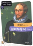 해리엇이 들려주는 일차부등식 이야기 - 예스24