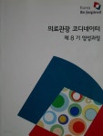 [중고샵] 의료관광 코디네이터 제8기 양성과정 - 예스24 [중고샵]의료관광 코디네이터 제8기 양성과정 - 예스24
