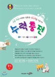 수력충전 중학 수학 중 1-하 (2017년) - 예스24