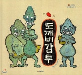 도깨비감투 | 이승현 | 시공주니어 - 예스24