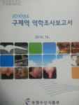 [중고샵] 2010년도 구제역 역학조사보고서 | 국립수의과학검역원 | 국립수의과학검역원 - 예스24
