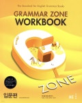 GRAMMAR ZONE WORKBOOK 그래머존 입문편 워크북 | 능률영어교육연구소 | NE능률 - 예스24