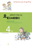 오디세이 4 (낱말과 글의 짜임) - 예스24