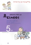 오디세이 5 (정보의 해석) | 어린이철학교육연구소 편 | 소년한길 - 예스24
