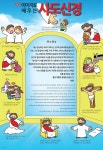 이미지로 배우는 사도신경-개역/새번역 - 양면 | 편집부 | 일오삼 - 예스24