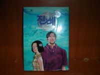 [중고샵] 진베/진배 -절판희귀작품-실사진- 판타지만화소리 | 아다치... 진베/진배 -절판희귀작품-실사진- 판타지만화소리 | 아다치 미츠루... 