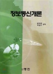 정보통신개론 - 예스24