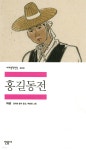 홍길동전 - YES24