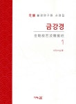 금강경 - YES24