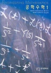 공학수학1 - 예스24