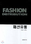 패션유통 - YES24