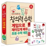 톡톡 창의력 수학 게임으로 재미있게 배우는 초등 수학 세트 (전6권) | 창의수학연구소 | 지아이커머스(전집) - 예스24