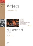 화씨 451 - 예스24