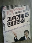 [중고샵] 붕가붕가 레코드의 지속가능한 딴따라질 - 예스24 [중고샵]붕가붕가 레코드의 지속가능한 딴따라질 - 예스24