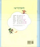 놀이안전동화 | 노지영 글 | 마들 - 예스24