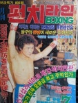 [중고샵] 월간 펀치라인 1983년 7월호 - 예스24 [중고샵]월간 펀치라인 1983년 7월호 - 예스24