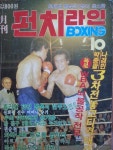 [중고샵] 월간 펀치라인 1983년 10월호 | 펀치라인 편집부 | 펀치라인 - 예스24