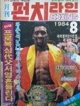 [중고샵] 월간 펀치라인 1984년 8월호 - 예스24 [중고샵]월간 펀치라인 1984년 8월호 - 예스24