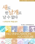 새도 한 날개로 날 수 없다 1 - 예스24