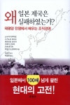 주영사 일본 제국은 왜 실패하였는가? (양장본) - 에누리 가격비교