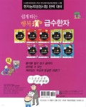 쉽게따는 행복한 급수한자 4급 - 예스24