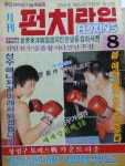 [중고샵] 월간펀치라인 1983년 08월호 통권116호 - 예스24 [중고샵]월간펀치라인 1983년 08월호 통권116호 - 예스24